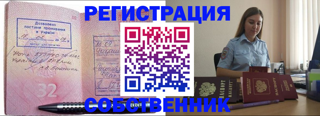 прописка для работы в Волхове